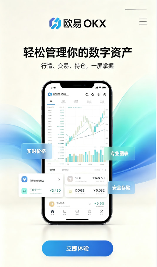 欧交易所app官网安装入门